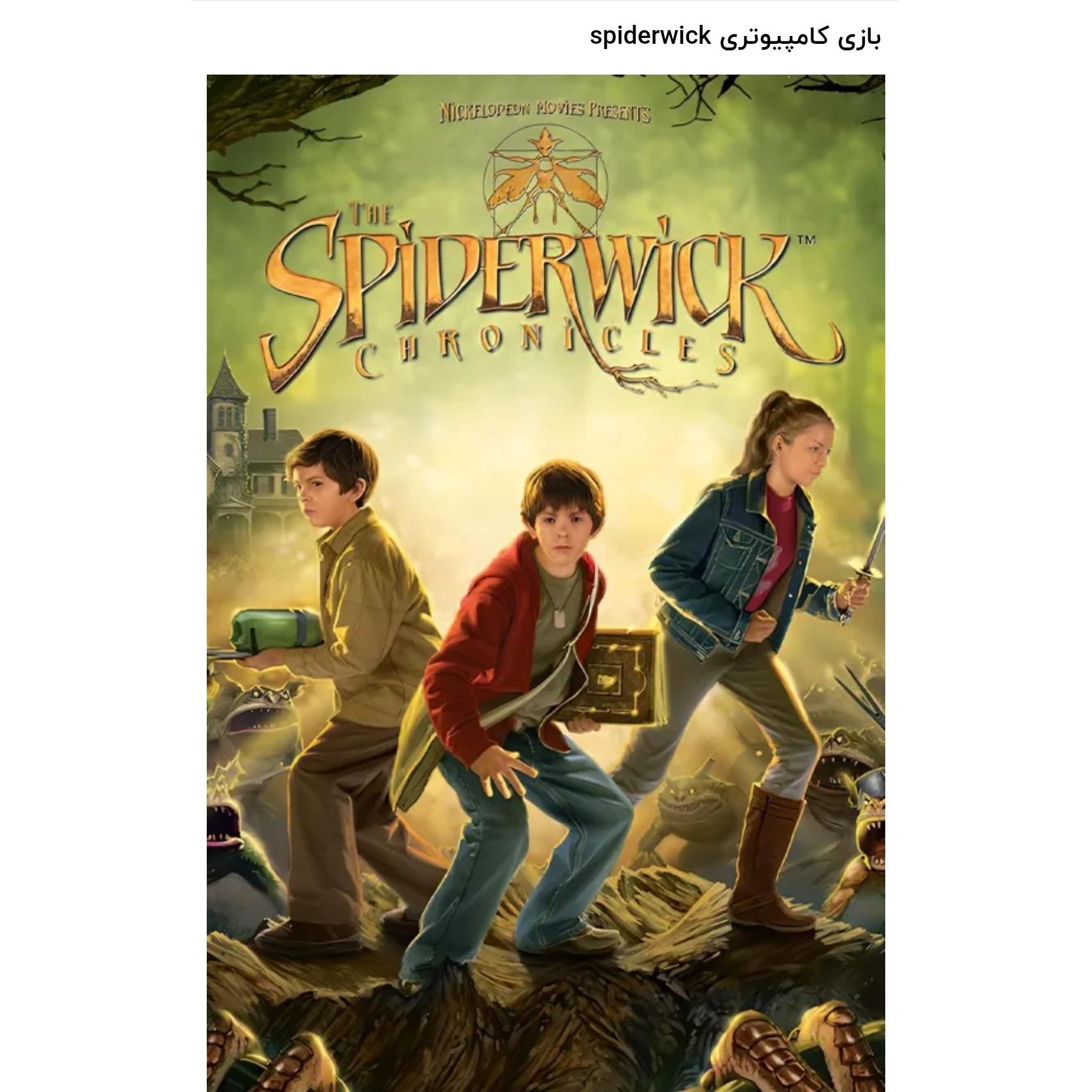 بازی کامپیوتری Spiderwick سالم