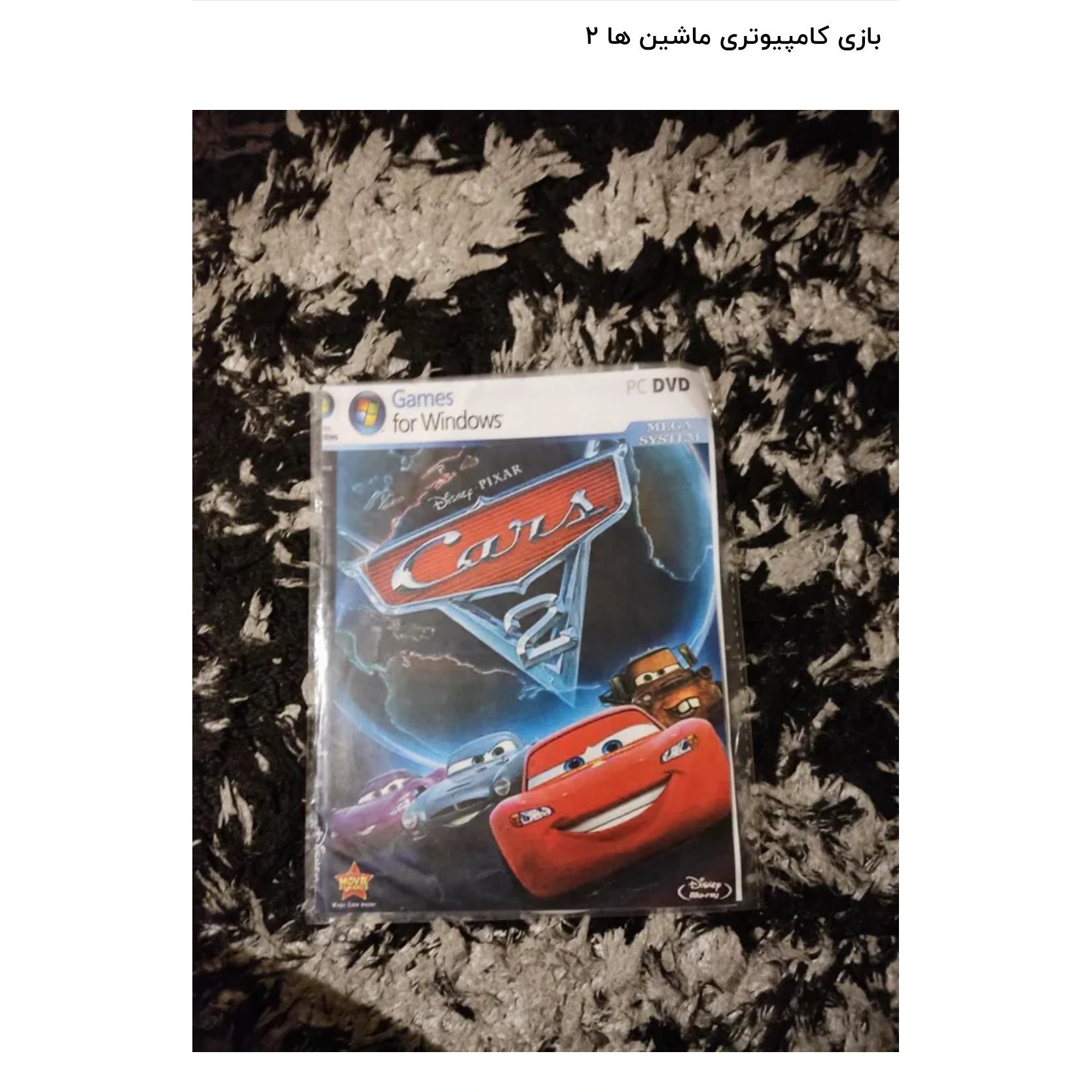 بازی کامپیوتری ماشین ها 2