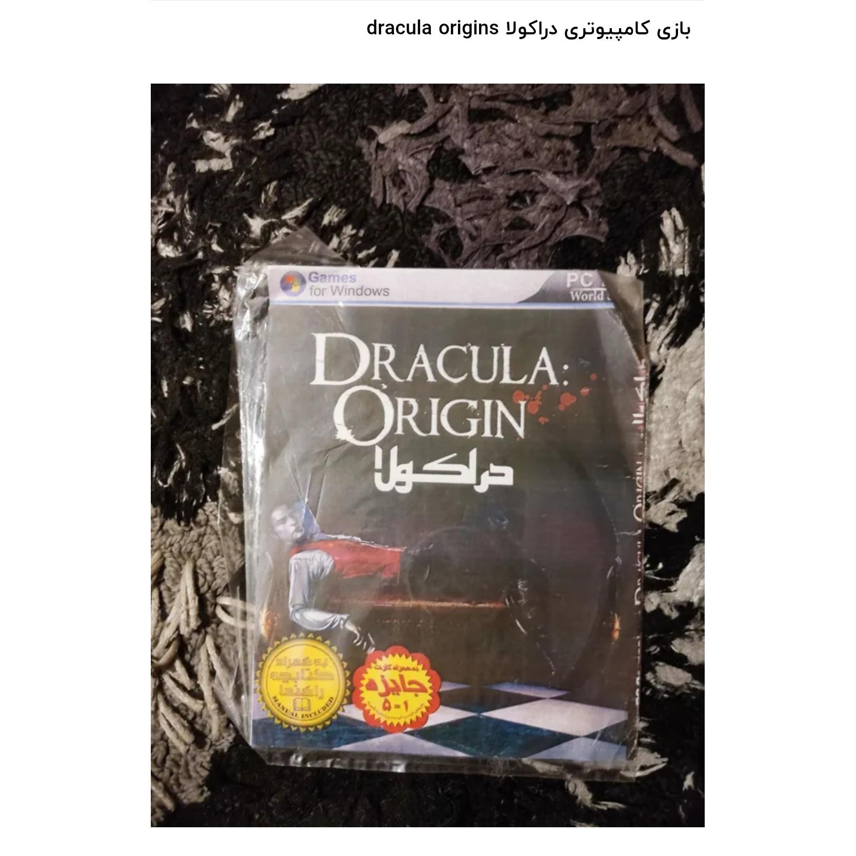 بازی کامپیوتری دراکولا origins