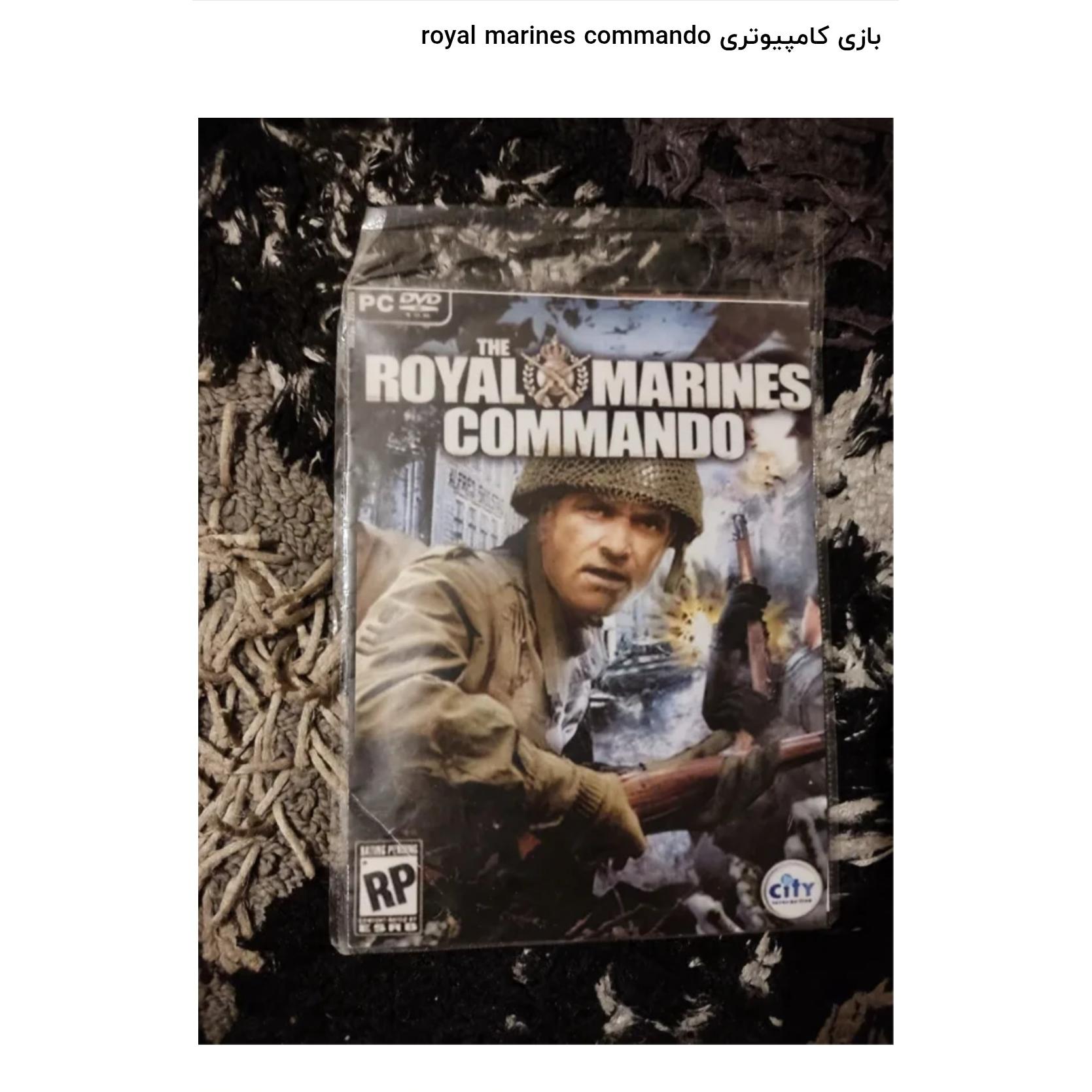 بازی کامپیوتری royal marines commando