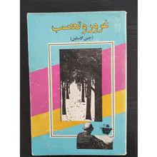 غرور