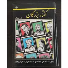 گفتار