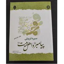 سیره