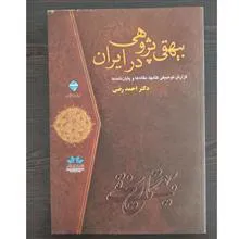 بیهقی