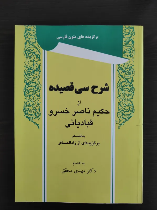 سی قصیده ناصر خسرو