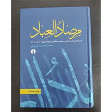 مرصاد