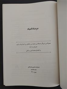 مرصاد