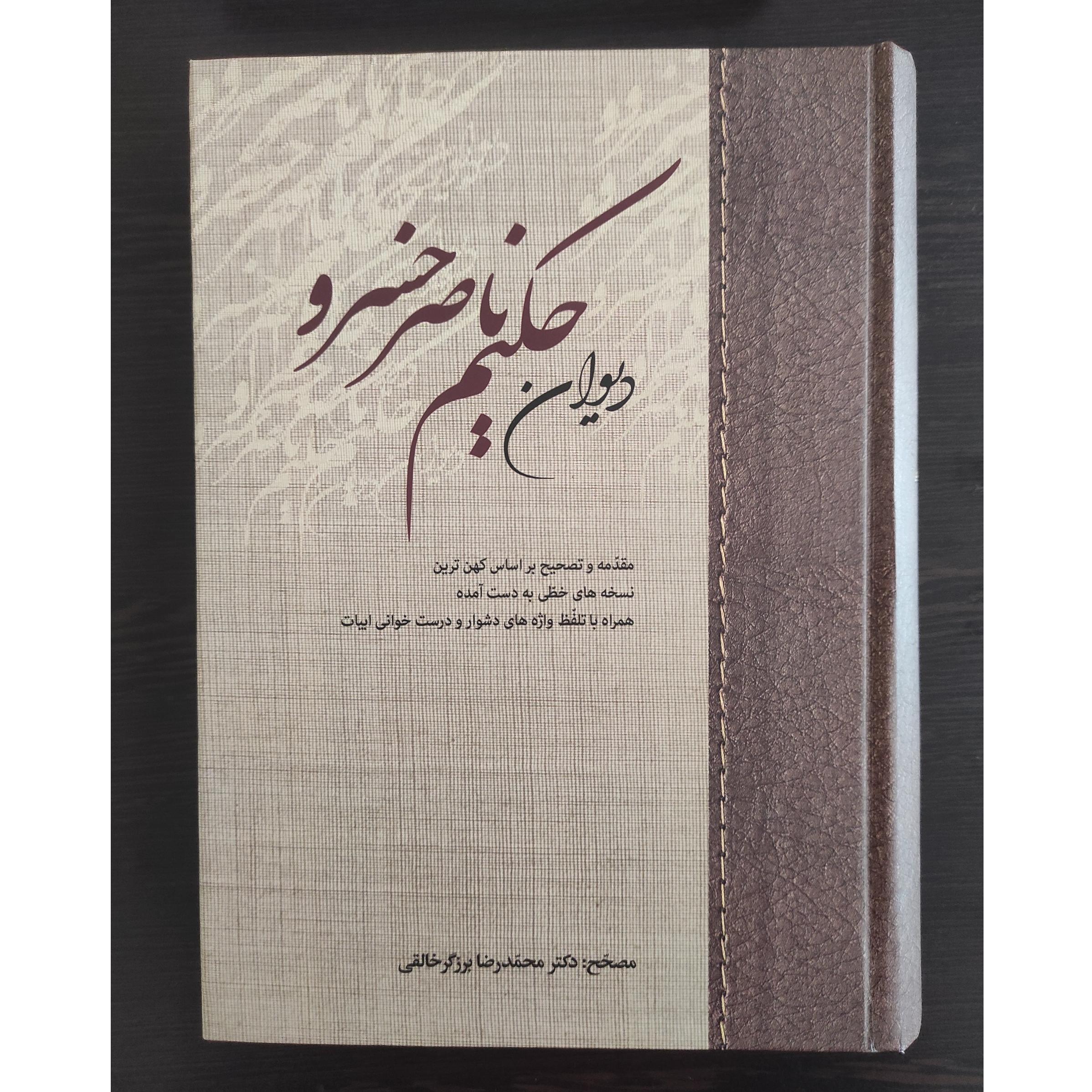 دیوان ناصر خسرو
