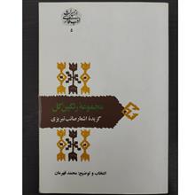 مجموعه