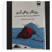 روزنگار