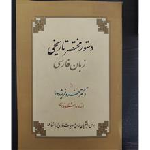 دستور