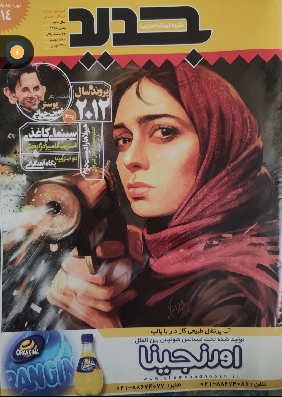 مجله کمیک استریپ