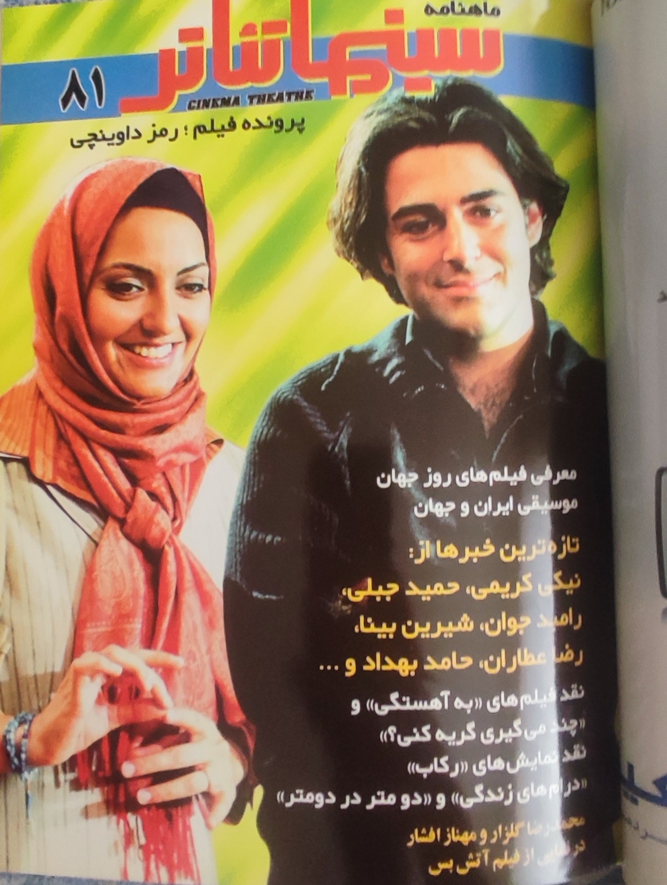 مجله سینما تئاتر