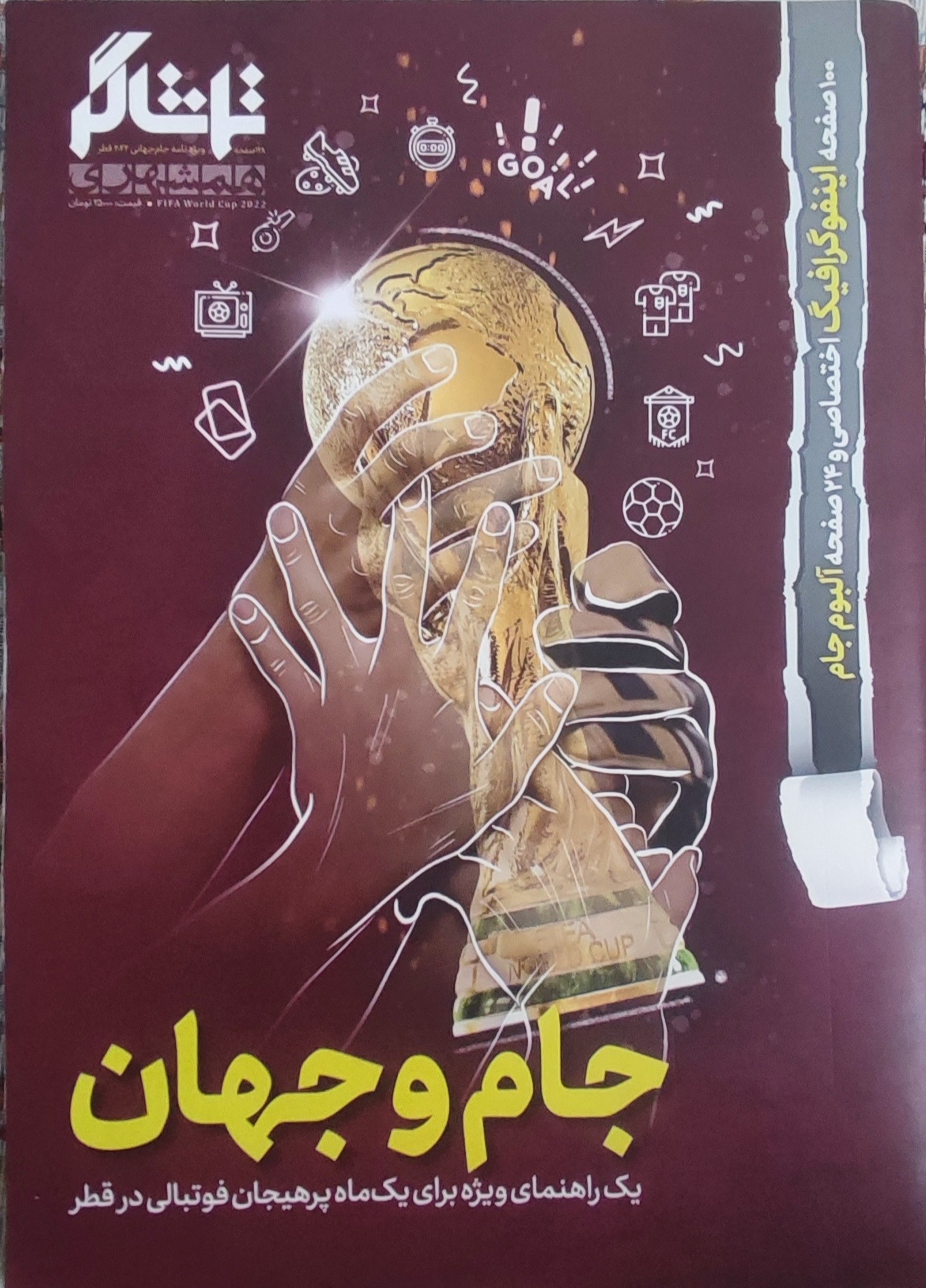 مجله ورزشی تماشاگر