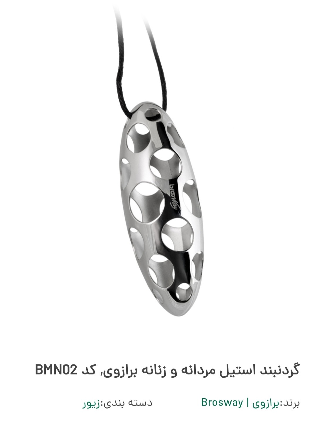 گردنبند استیل ضد زنگ