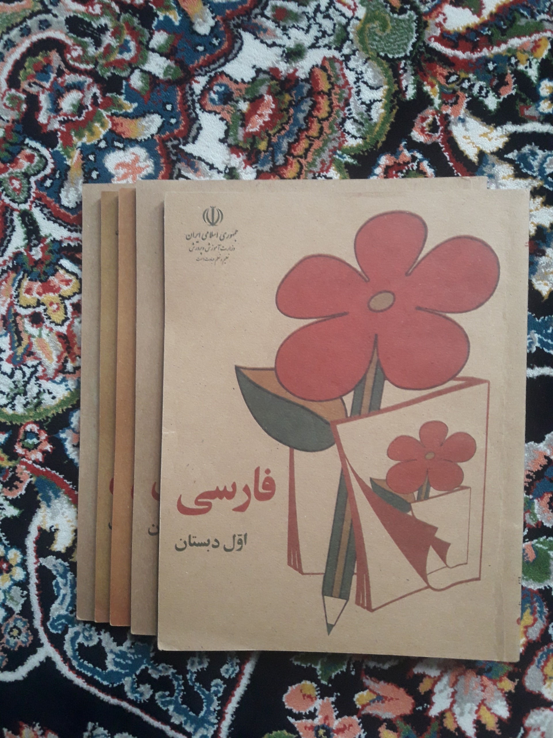 کتاب درسی دهه شصت