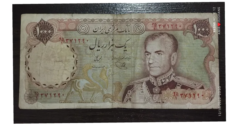 اسکناس 1000 ریالی بانکی محمد رضا پهلوی