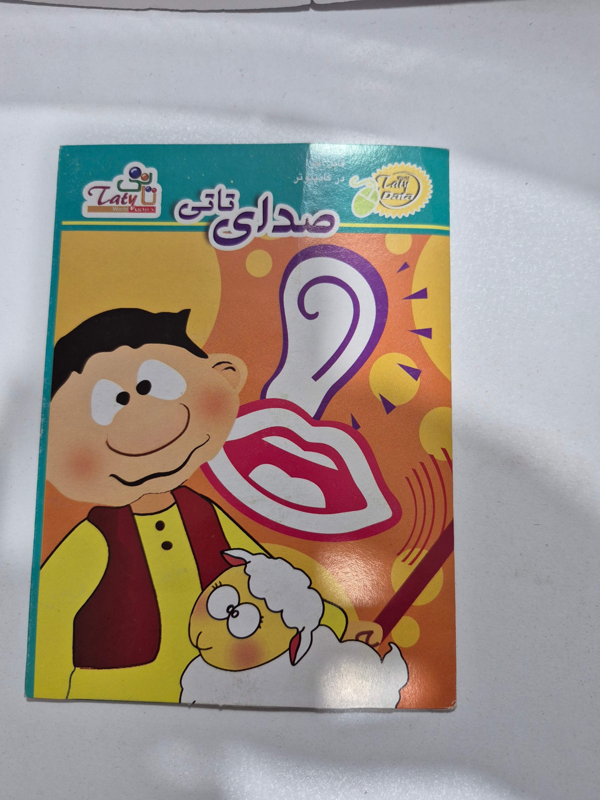 صدای تاتی (درحد نو)