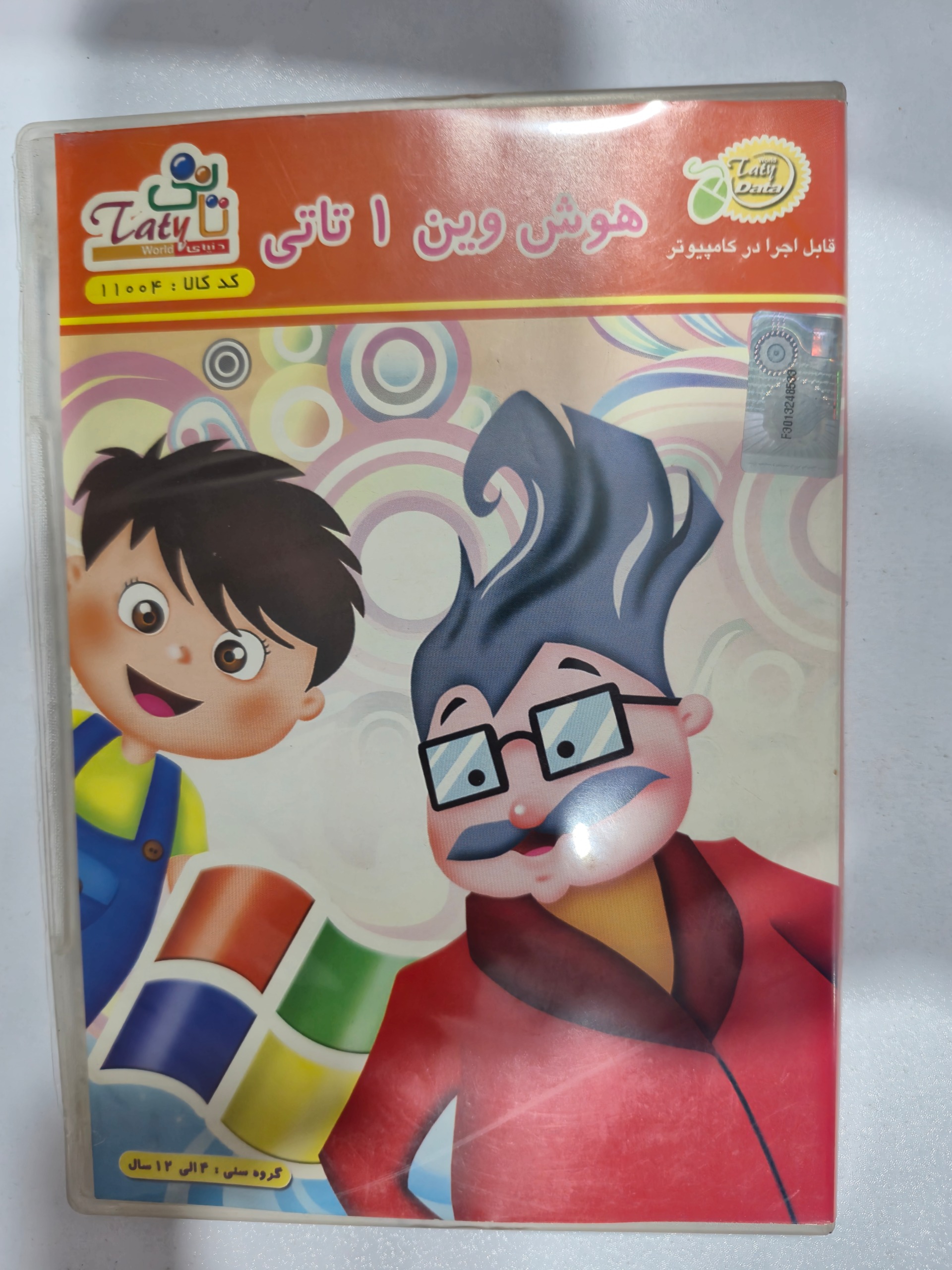 هوش وین 1 تاتی