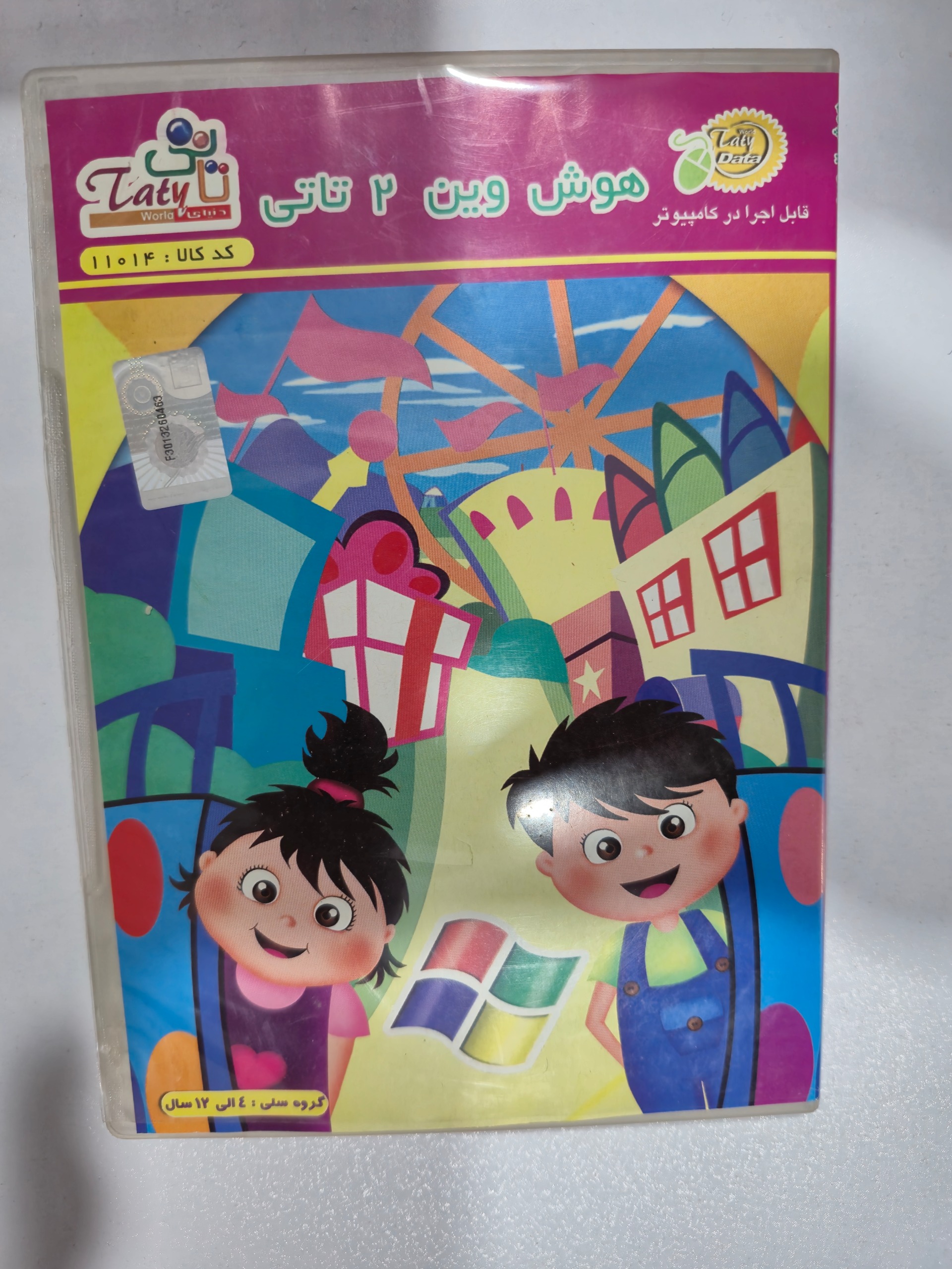 هوش وین 2 تاتی