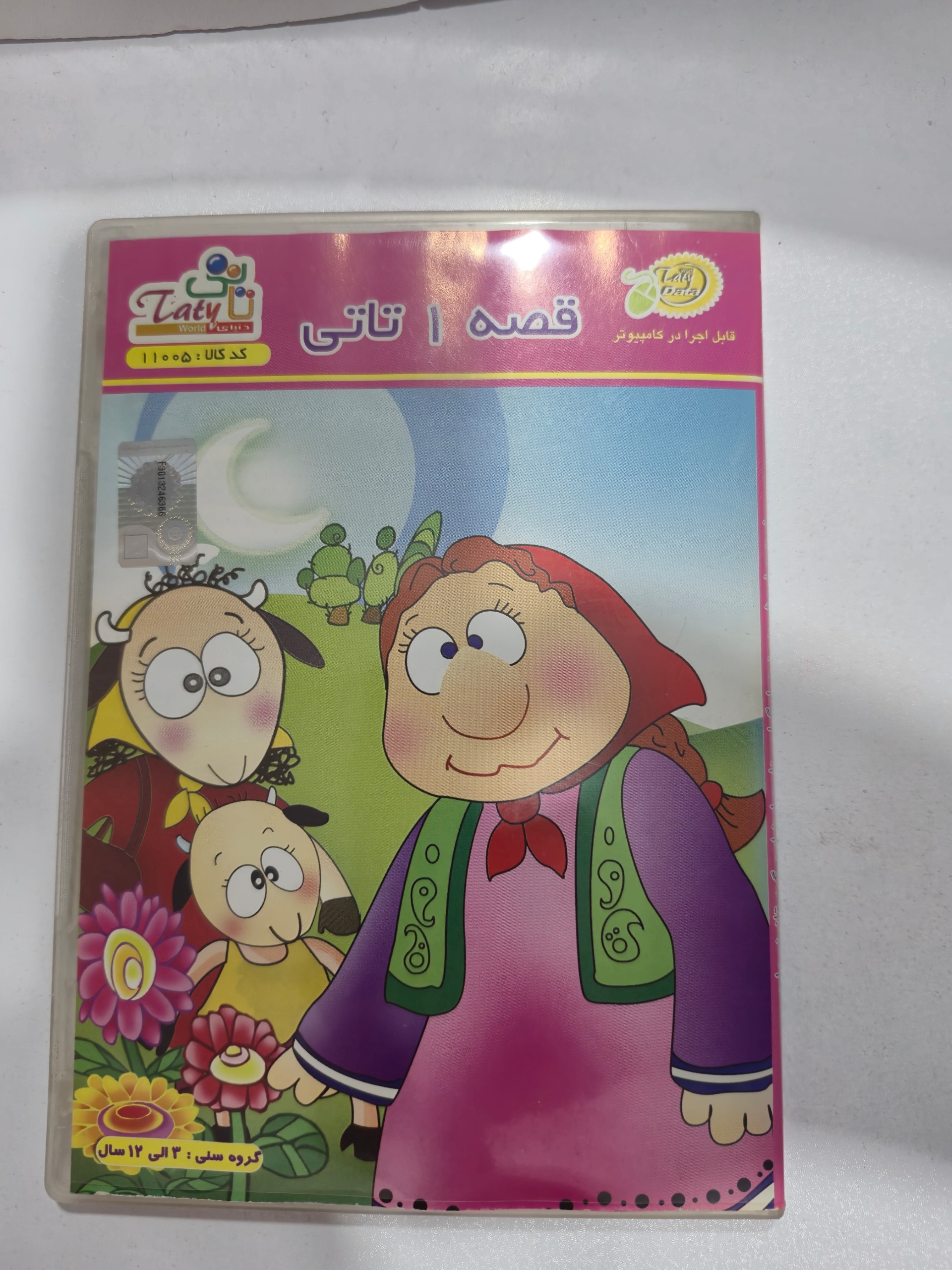 لوح قصه 1 تاتی