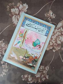 آخرین