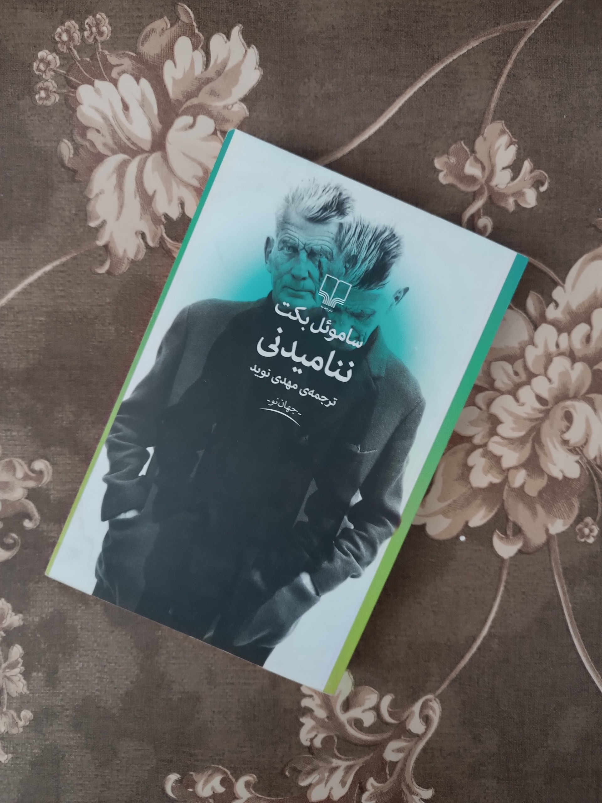 ننامیدنی ساموئل بکت
