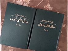 سال