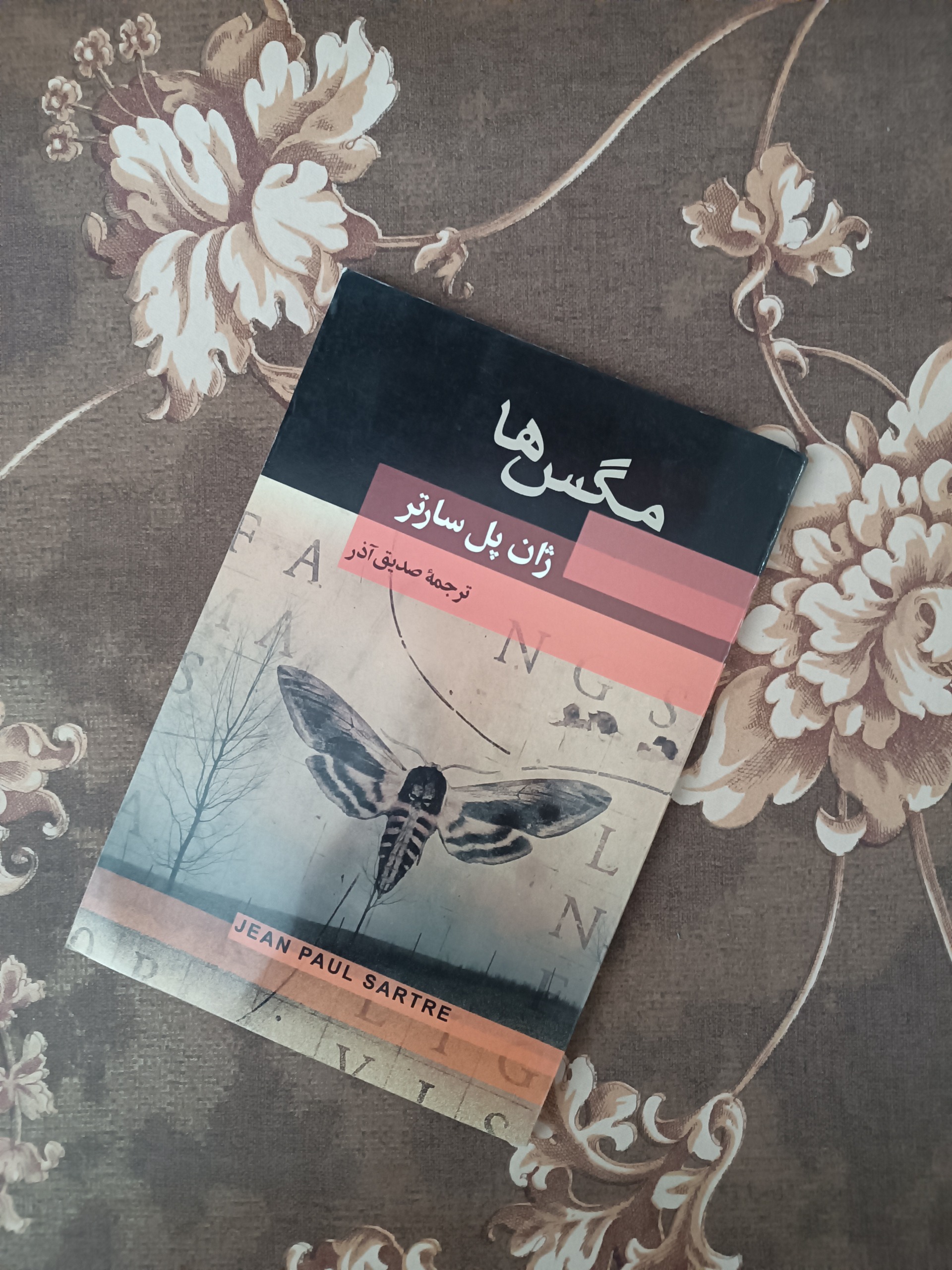 مگسها ژان پل سارتر