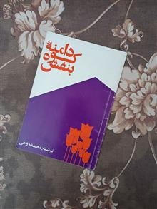 دامنه