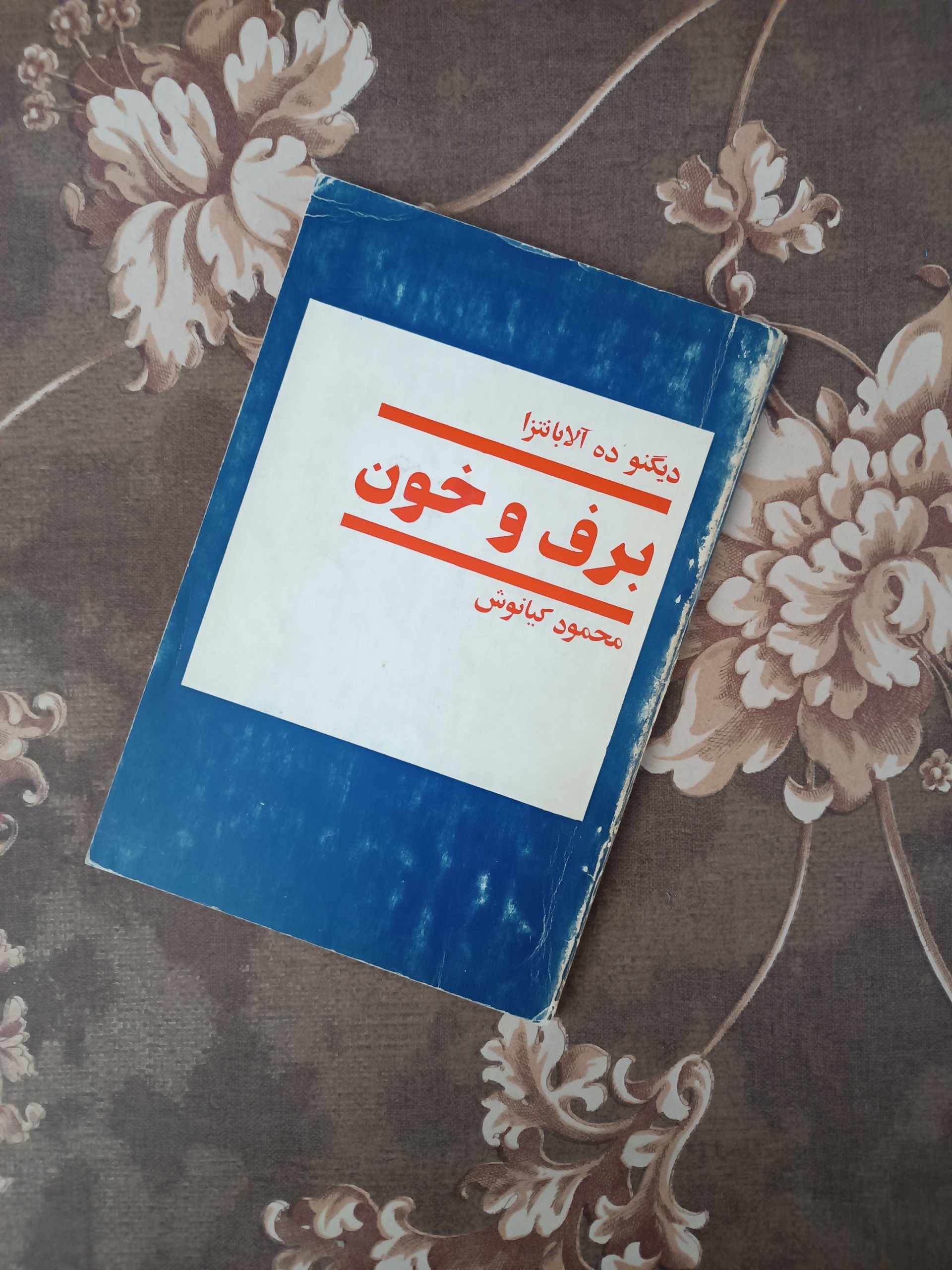 برف و خون