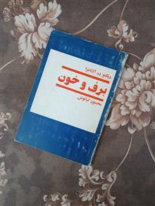 برف