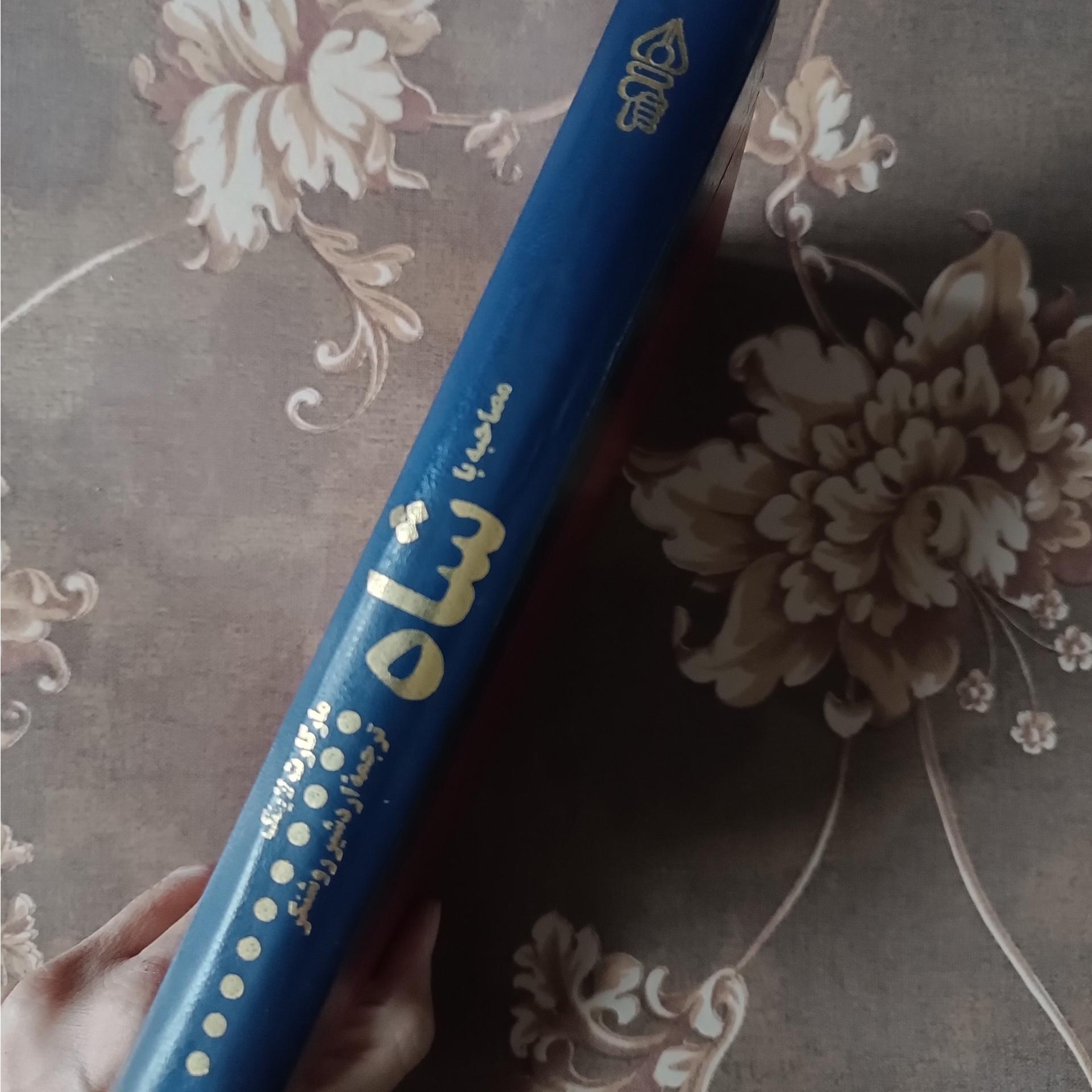 مصاحبه با شاه