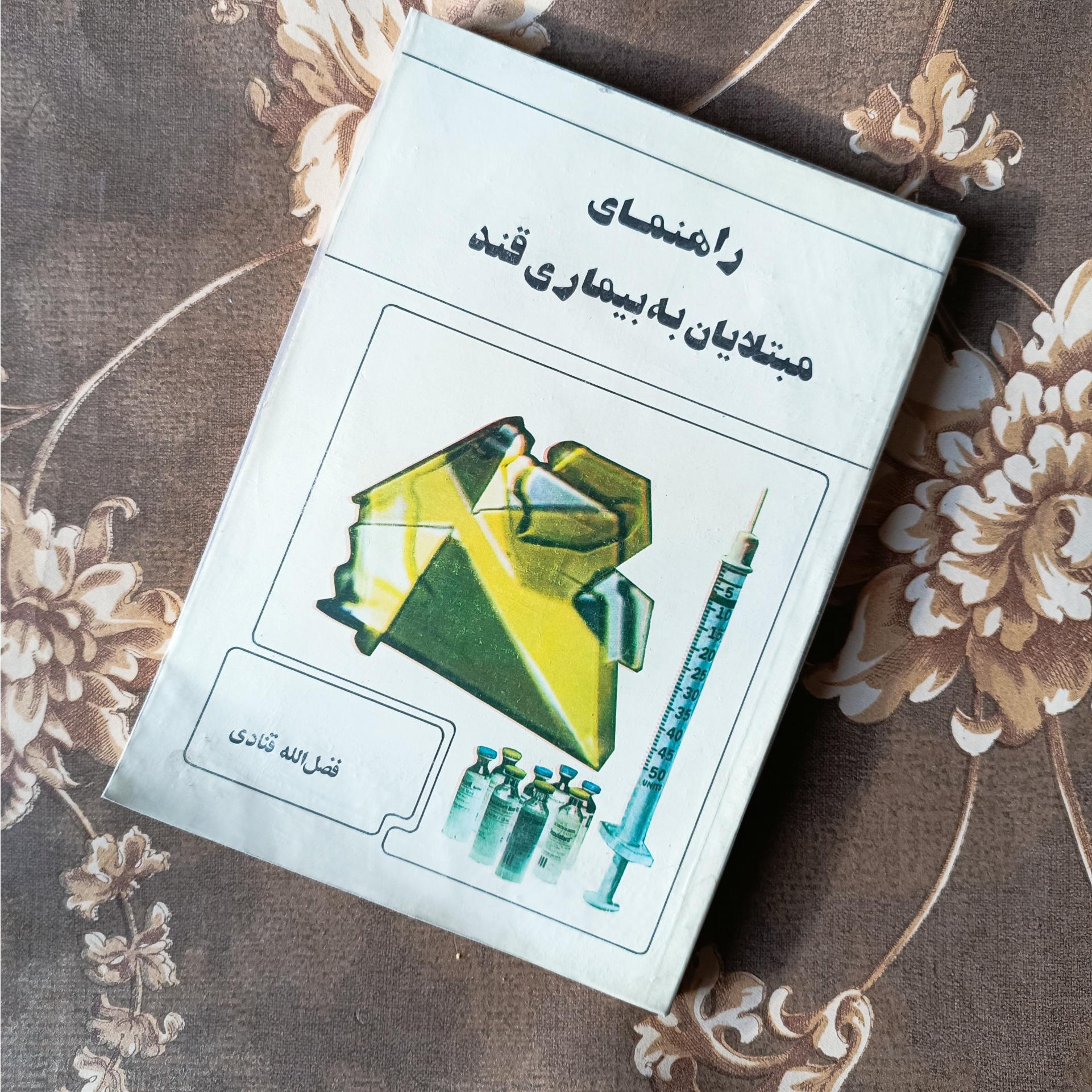 راهنمای مبتلایان به بیماری قند