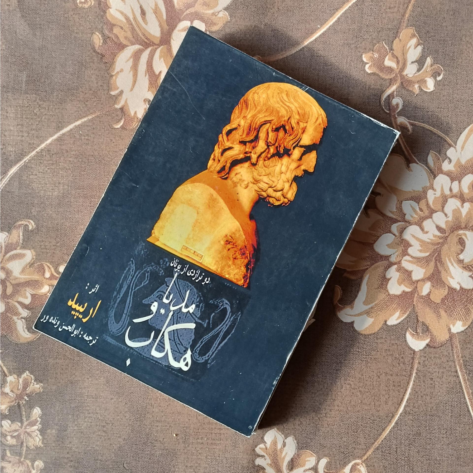 مدیا و هکاب