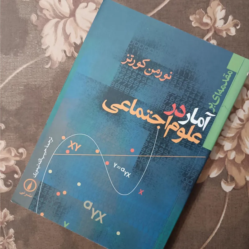 آمار در علوم اجتماعی