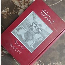 شاهنامه