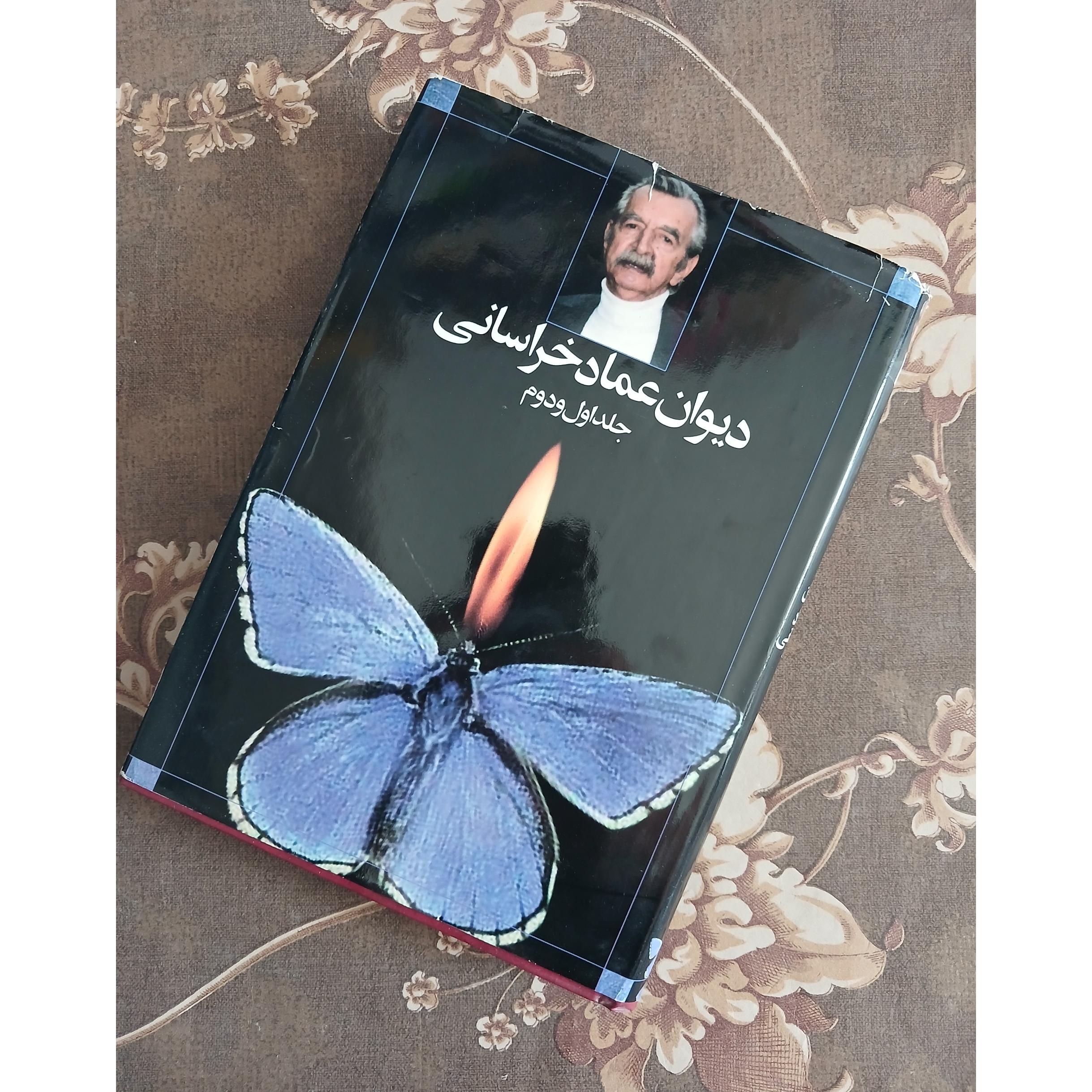 دیوان عماد خراسانی