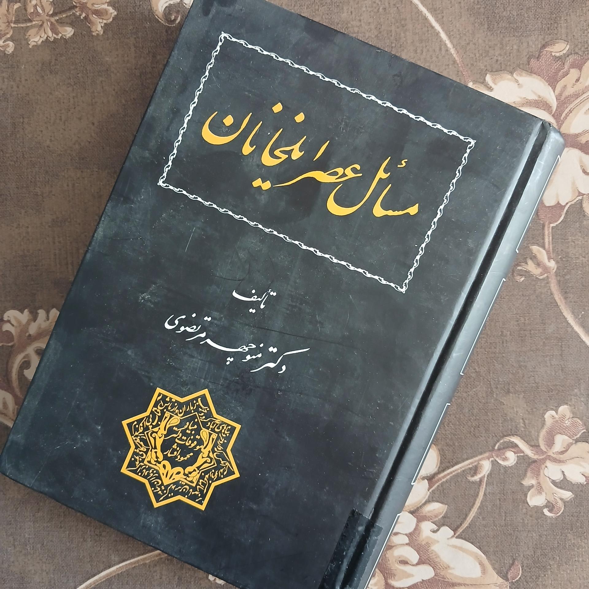 مسائل عصر ایلخانان