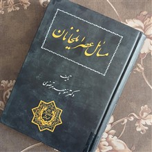 مسائل