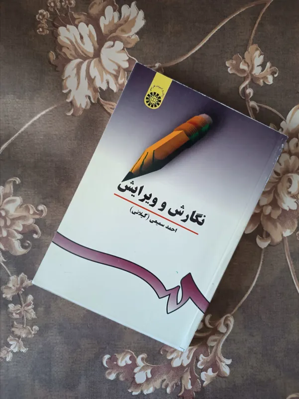 نگارش و ویرایش