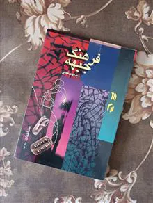 فرهنگ