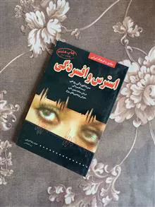 استرس