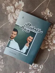 سایکوپات