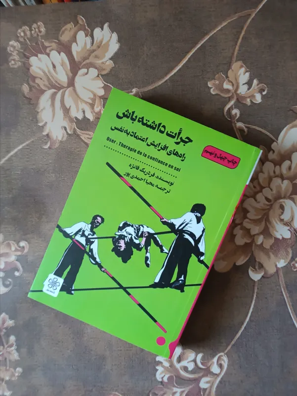 جرات داشته باش