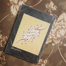 شریعتمداری