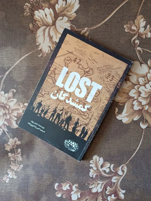 گمشدگان جیمز وود