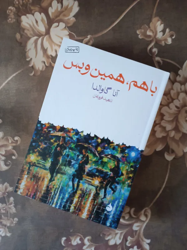 باهم همین و بس