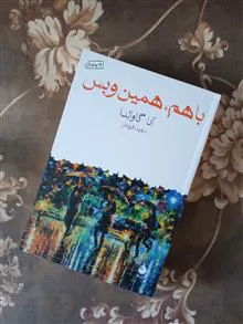 باهم