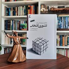 تئوری